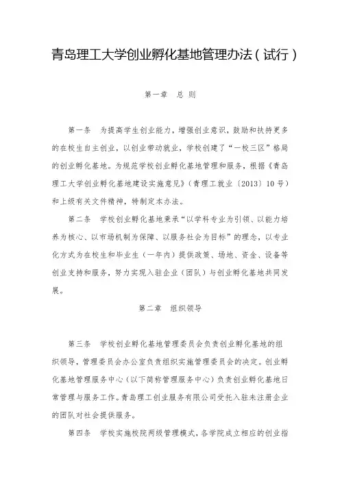 青岛理工大学创业孵化基地管理办法