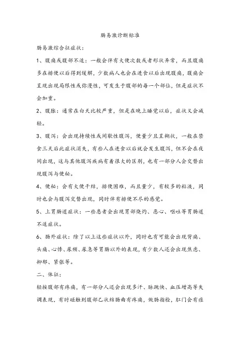 肠易激诊断标准