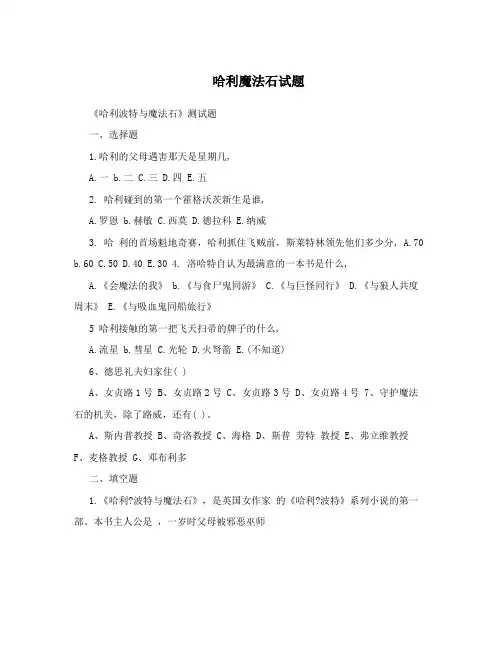 哈利魔法石试题