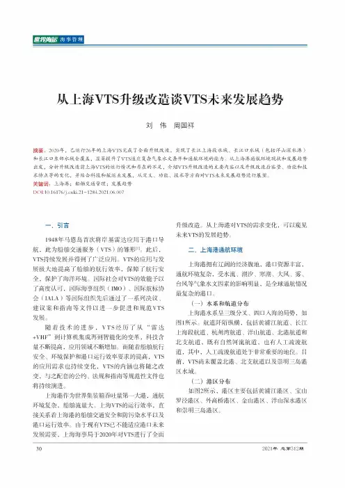 从上海VTS升级改造谈VTS未来发展趋势