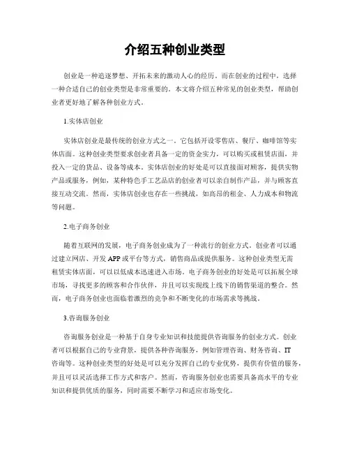 介绍五种创业类型