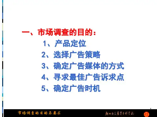 市场调查的目的与要求和设计方案
