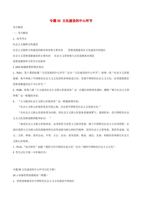 备战2017高考政治(精讲+精练+精析)专题30 文化建设的中心环节试题(含解析)