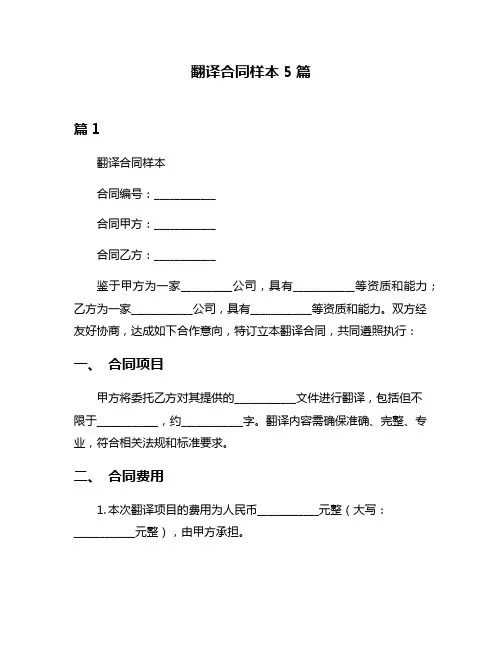 翻译合同样本5篇
