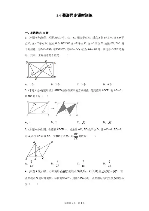 湘教版  八下  2.6菱形同步课时训练(word版含答案)