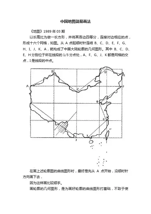 中国地图简易画法