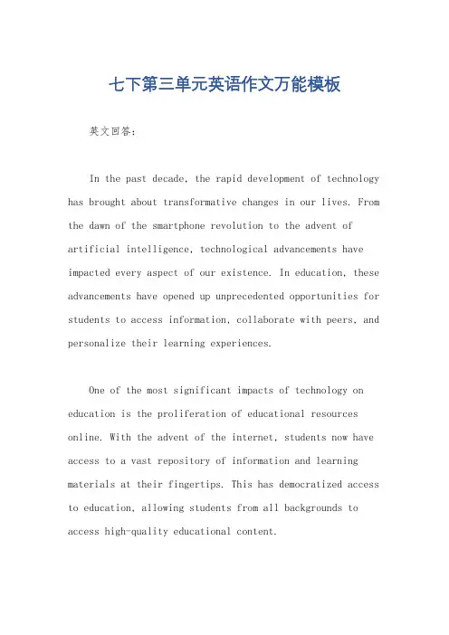 七下第三单元英语作文万能模板