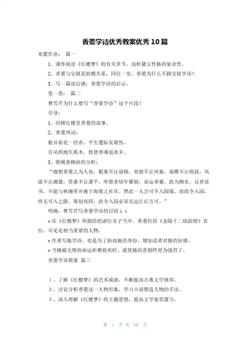 香菱学诗优秀教案优秀10篇