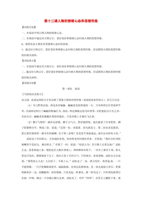 中考语文读写一体作文训练题第十三课人物的情绪心态和思想性格无答案