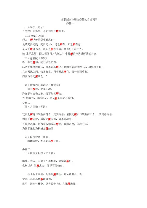 苏教版高中语文必修文言虚词所