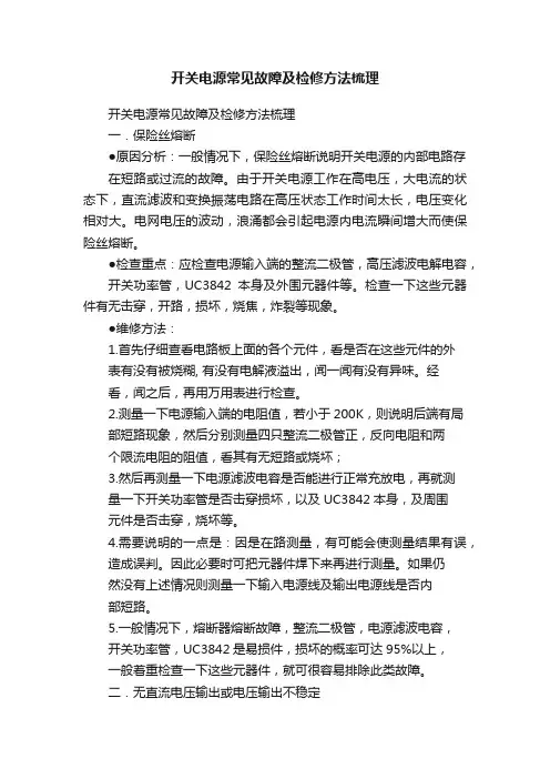 开关电源常见故障及检修方法梳理