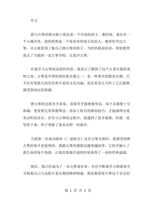 我与古筝作文范文