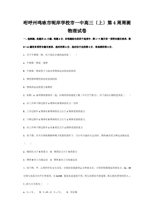 高三物理上学期第4周周测试卷