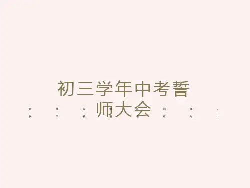 中考冲刺班会课件
