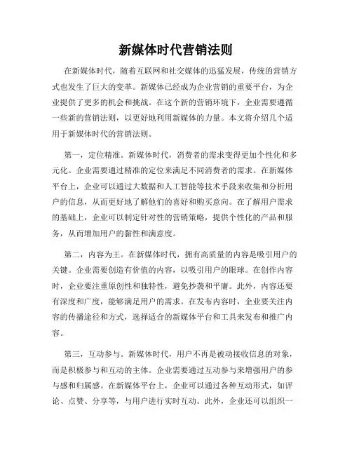 新媒体时代营销法则