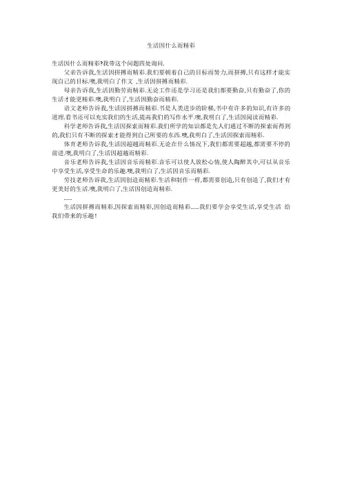 生活因什么而精彩