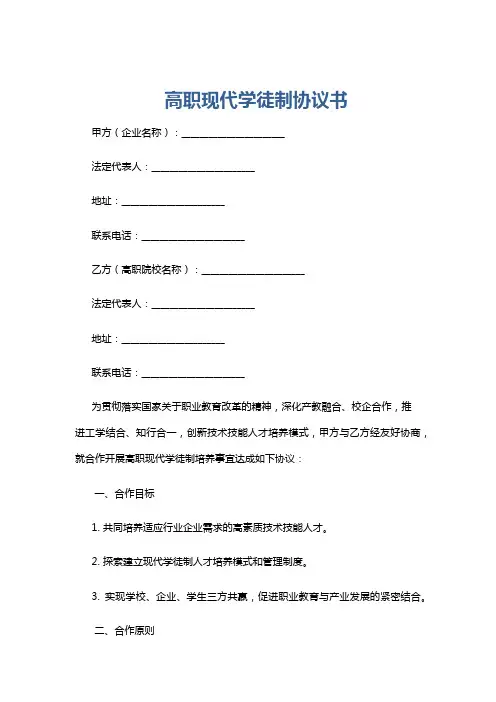 高职现代学徒制协议书