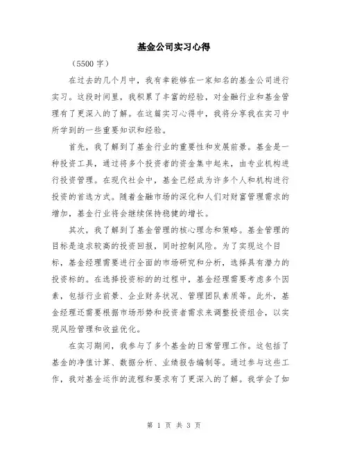 基金公司实习心得