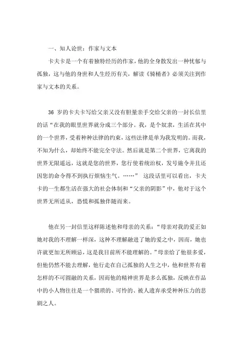 多方面解读卡夫卡小说《骑桶者》