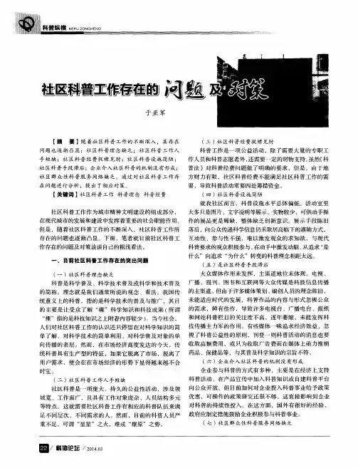 社区科普工作存在的问题及对策