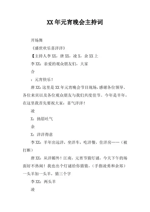 2017年元宵晚会主持词_1