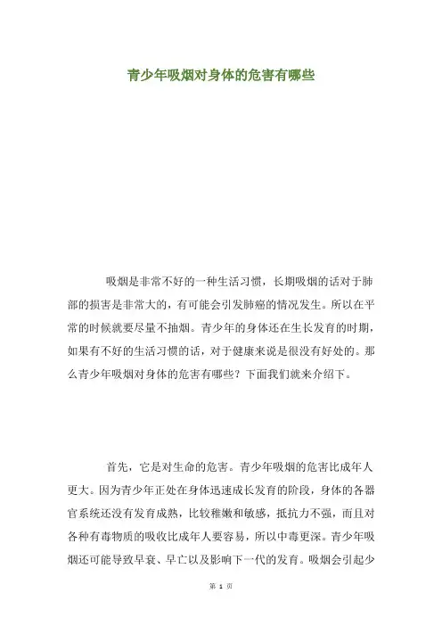 青少年吸烟对身体的危害有哪些