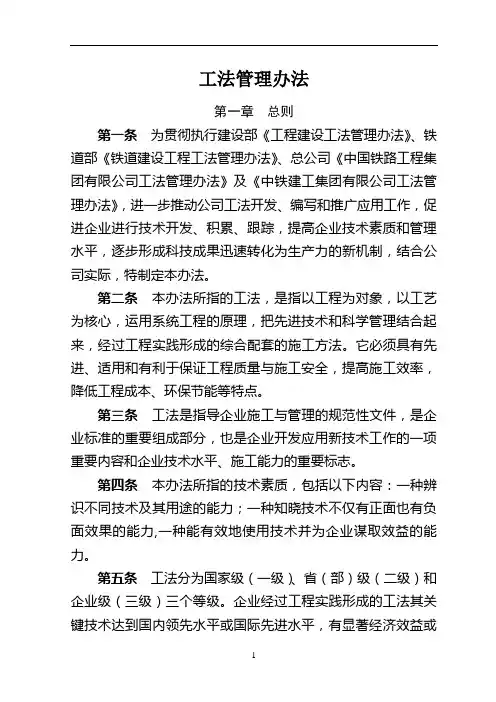 工法管理办法制度