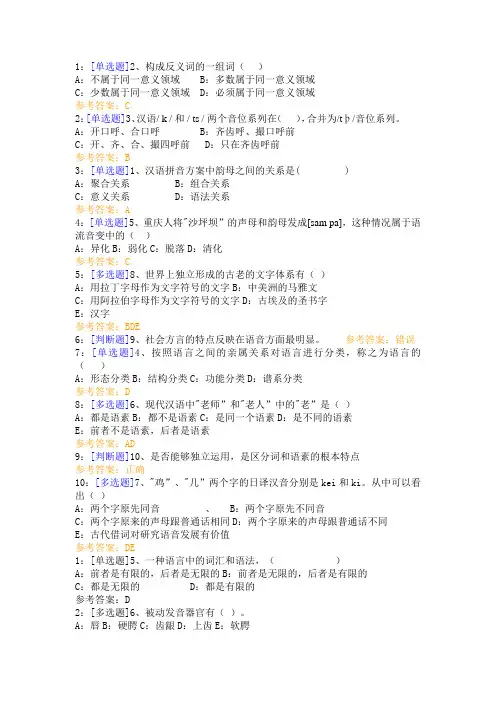 15年语言学概论答案