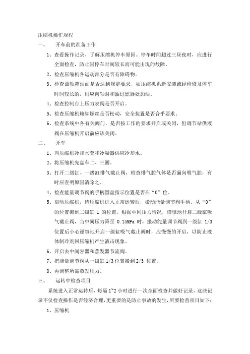 压缩机操作规程