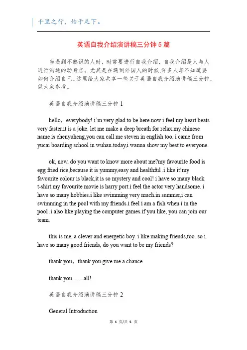 英语自我介绍演讲稿三分钟5篇