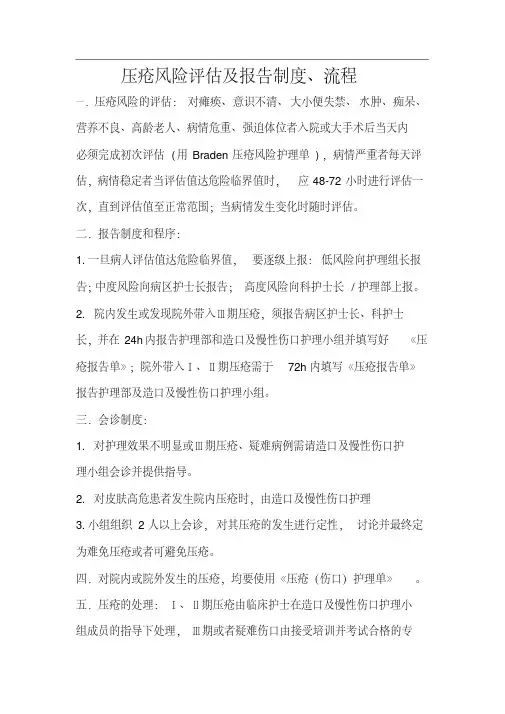 压疮风险评估及报告制度、流程