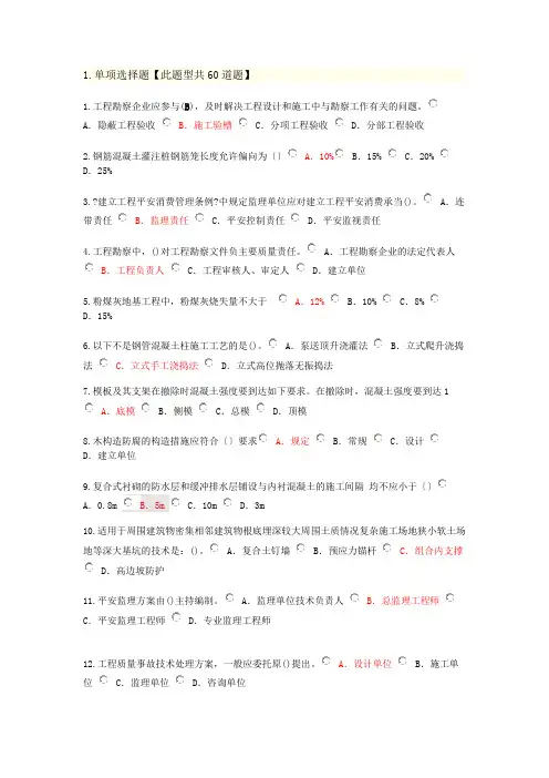 2022年监理房建继续教育考试题目及答案
