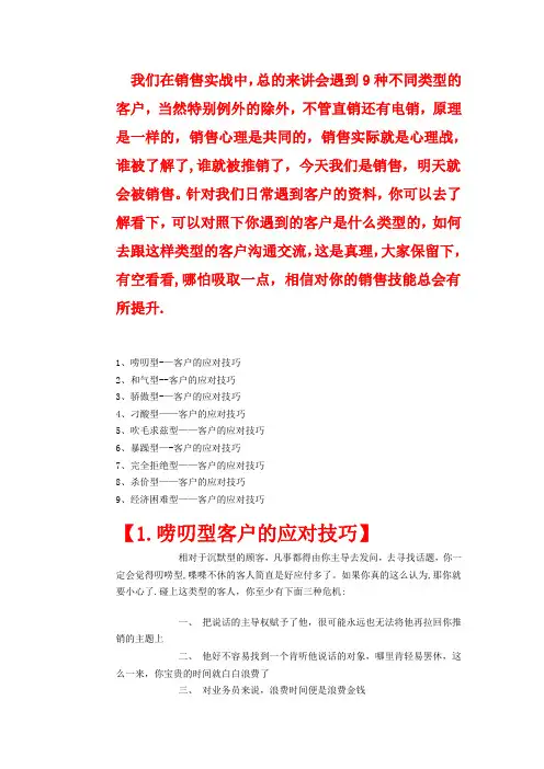 销售时常见的九种客户类型