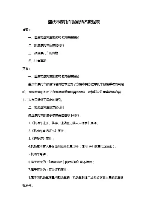 肇庆市摩托车报废转名流程表