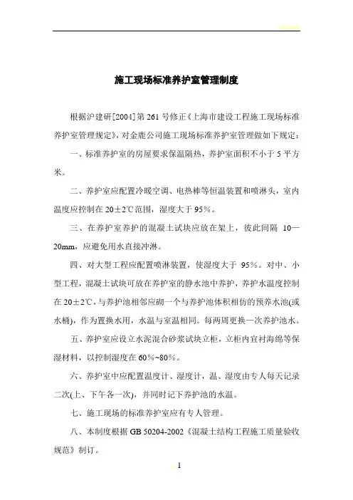 施工现场标准养护室管理制度