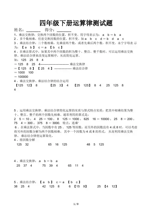四年级下册运算律测试题