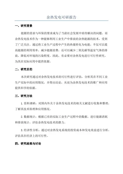 余热发电可研报告