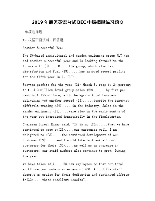 2019年商务英语考试BEC中级模拟练习题8