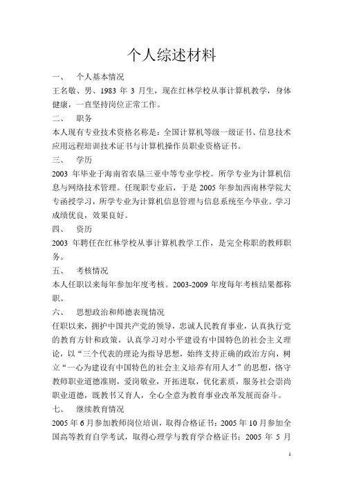 个人综述材料