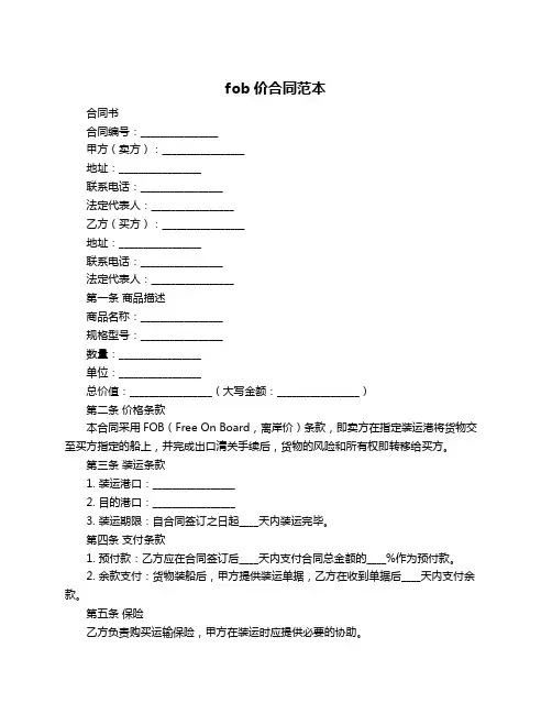 fob价合同范本