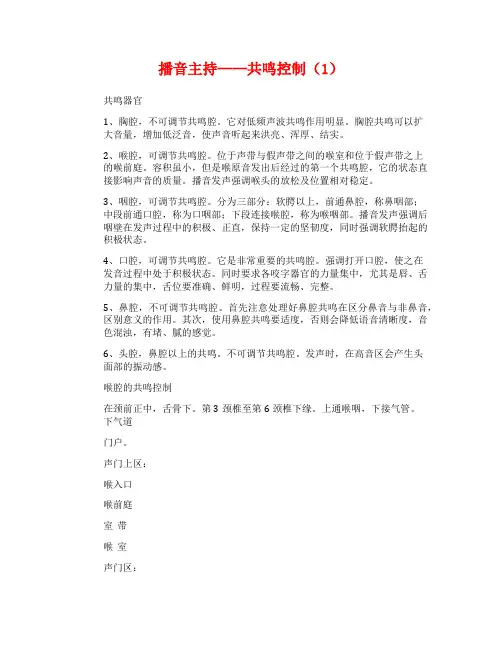 播音主持——共鸣控制(1)