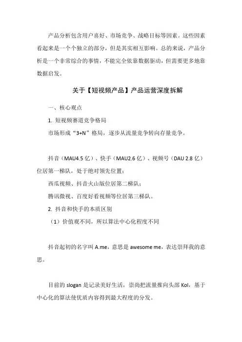 短视频产品产品分析评测