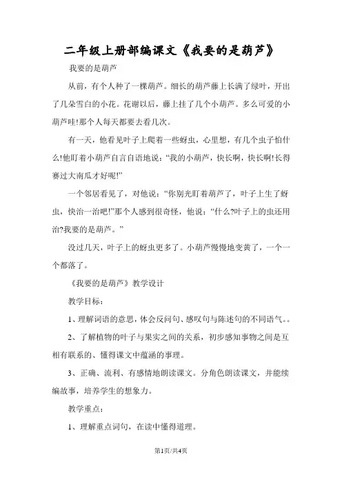 二年级上册部编课文《我要的是葫芦》