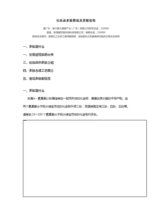 化妆品多肽简述及其配伍性