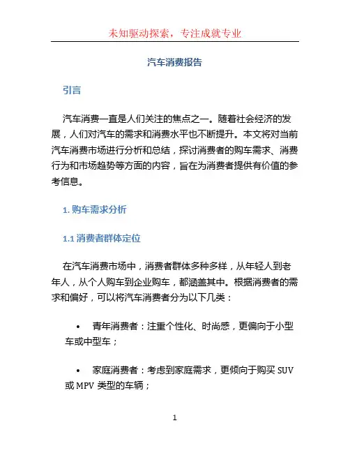 汽车消费报告