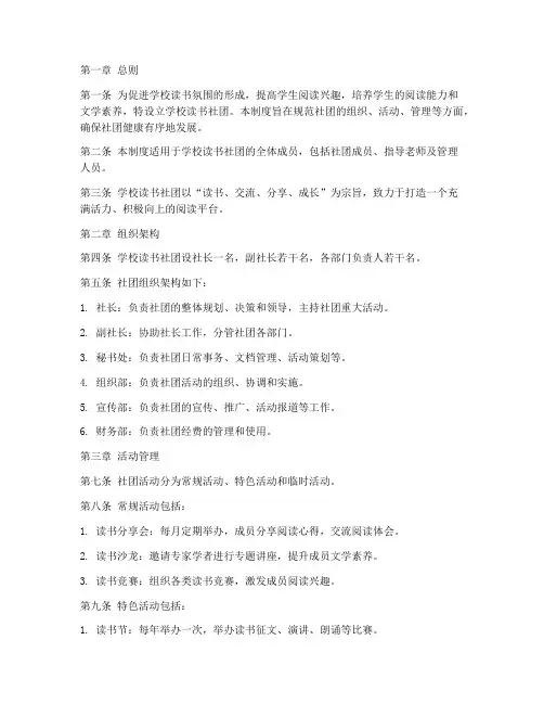 学校读书社团管理制度