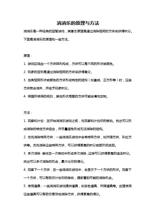 消消乐的原理与方法