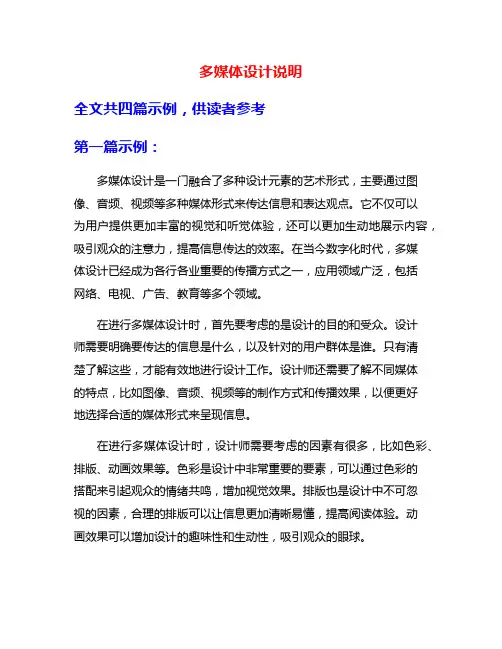 多媒体设计说明