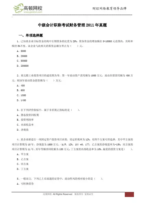 中级会计职称考试财务管理2011年真题