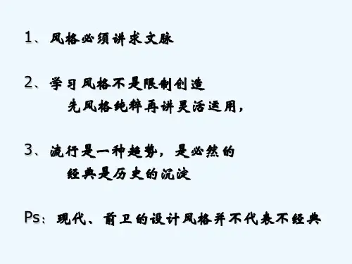 新古典主义设计 PPT